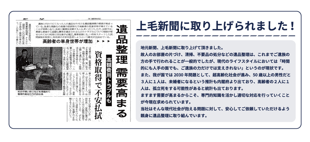 遺品整理