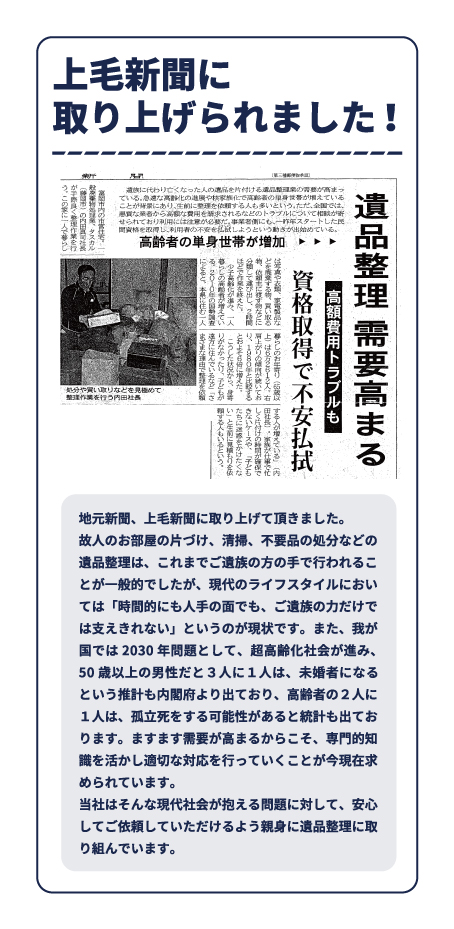 遺品整理